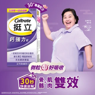 【挺立】鈣強力錠禮盒(176錠/盒)
