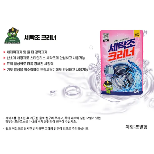 【山鬼怪】韓國SANDOKKAEBI 強效洗衣槽清潔劑450gX2入(平行輸入)