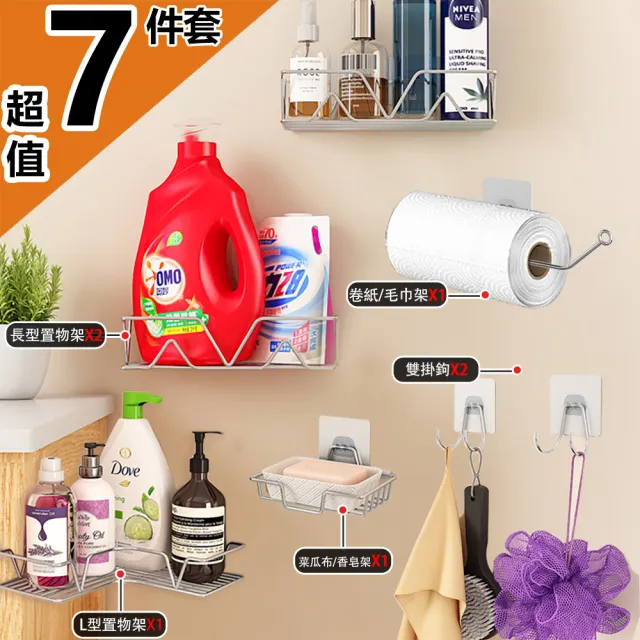 【KCS 嚴選】多功能免釘壁掛廚房浴室不銹鋼置物架(8件套/7件套任選)