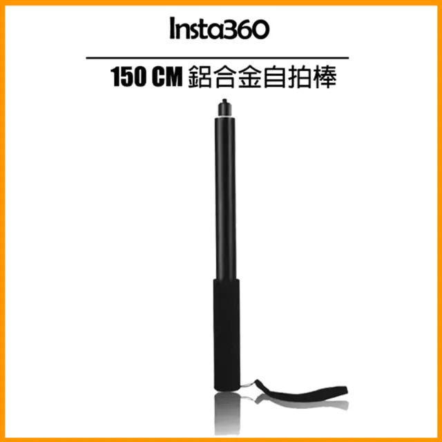 【Insta360】150cm隱形自拍棒(副廠)