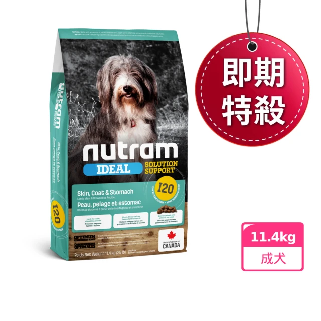 Nutram 紐頓Nutram 紐頓 短效品 理想系列I20三效強化成犬羊肉糙米11.4kg效期2024/02/10(WDJ 草本配方 成犬 狗飼料)