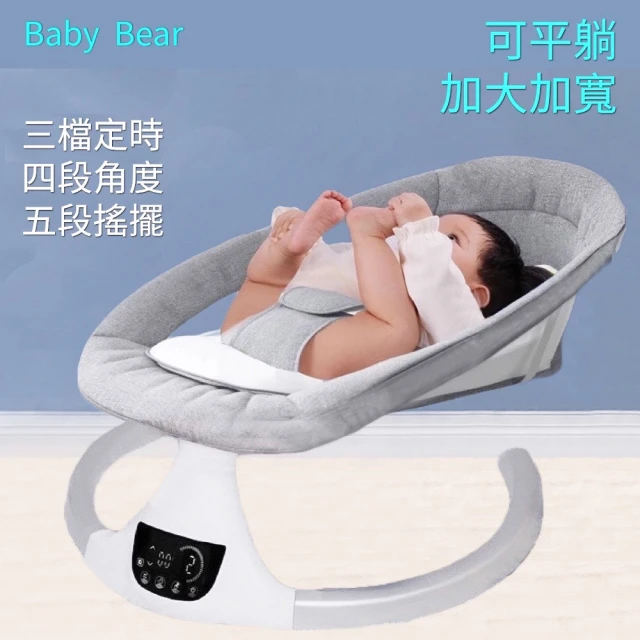 Baby Bear智慧型多功能電動嬰兒搖椅(加寬可坐可躺 寶寶搖椅 嬰兒搖床 寶寶搖籃)