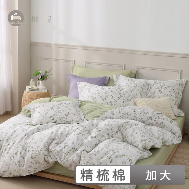 【棉眠DreamTime】100%精梳棉四件式兩用被床包組-夜雨(加大)