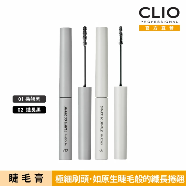 CLIO 珂莉奧 官方直營 輕盈瞬綻極細睫毛膏(任選)