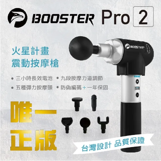 【Project Mars 火星計畫】Booster Pro2 肌肉放鬆筋膜槍(台灣設計 網路排行第一/專業運動員愛用款 雙11)