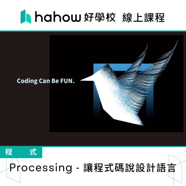 Hahow 好學校 Processing 讓程式碼說設計語言