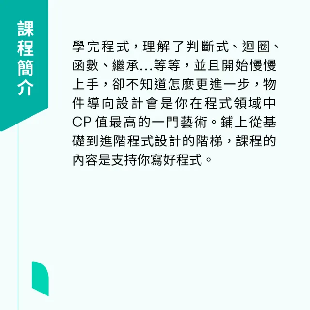 【Hahow 好學校】解碼程式思維 物件導向的靈魂