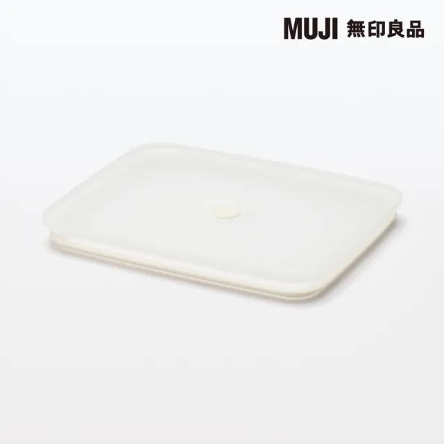 【MUJI 無印良品】琺瑯保存容器/密閉式用蓋/大 附氣閥與密封膠圈