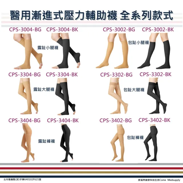 【EuniceMed】醫用輔助襪(CPS-3304-BK 壓力襪 露趾襪 大腿襪 黑色 漸進壓力 靜脈曲張 水腫)