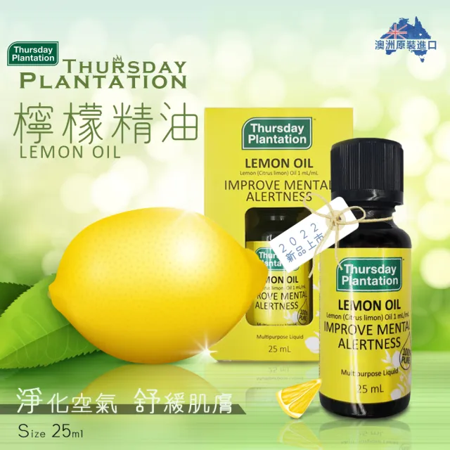 ThursdayPlantation 星期四農莊】檸檬精油25ml(澳洲原裝進口) - momo 