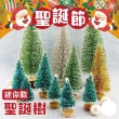 【WARM DAY LIFE】8入組 8.5cm 聖誕節迷你雪松樹 聖誕樹 迷你聖誕樹(聖誕擺飾 聖誕節 小聖誕樹)