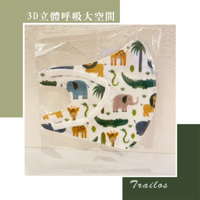 【TRAILOS 翠樂絲】獨立包裝3D滿版立體兒童口罩(兒童口罩/幼幼口罩/非醫療)