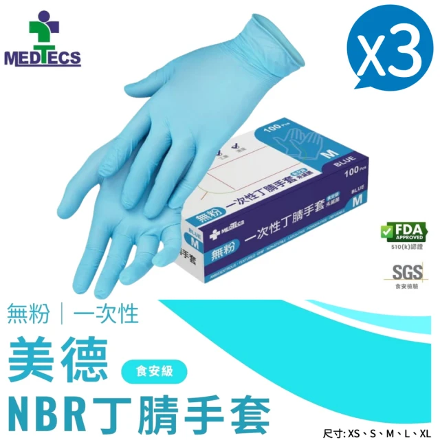 MEDTECS 美德醫療 NBR丁腈橡膠手套 食安級3盒組(100pcs/盒 無粉 防滑 高彈性)