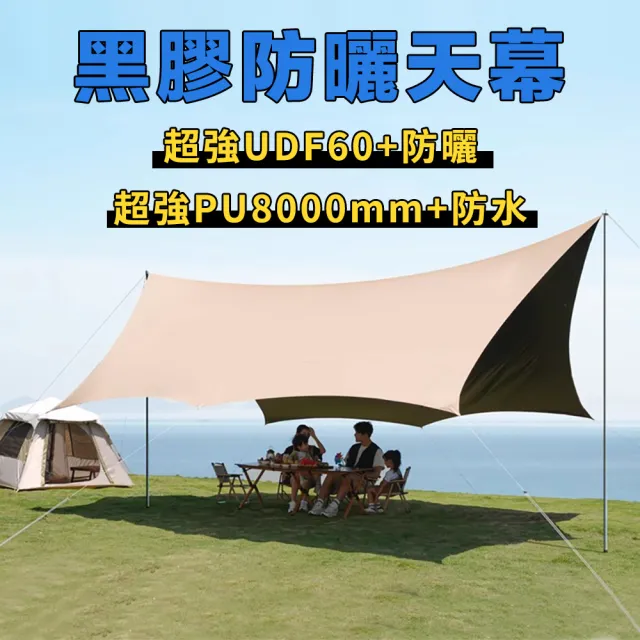 【小不記】遮陽防水天幕帳蓬4.5*3.3m(戶外露營天幕 黑膠全遮光天幕 帳篷 遮雨棚 遮陽蓬 登山露營裝備)