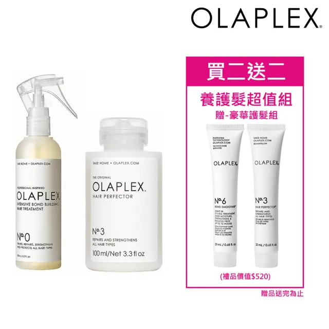 【OLAPLEX 歐啦】0號+3號養護髮超值組