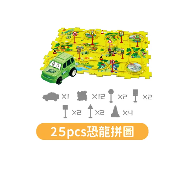 【Finger Pop 指選好物】拼圖軌道玩具車25件組(電動玩具車/裝軌道/益智拼圖/DIY/兒童玩具)