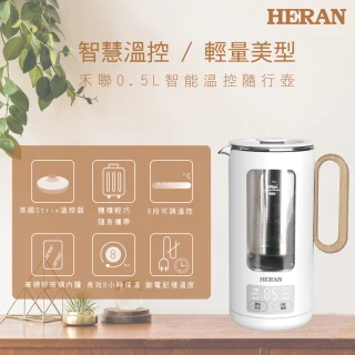 【HERAN 禾聯】0.5L智能溫控露營隨行壺-沖花茶咖啡(戶外烤肉旅遊露營家用 HEK—05GL030)