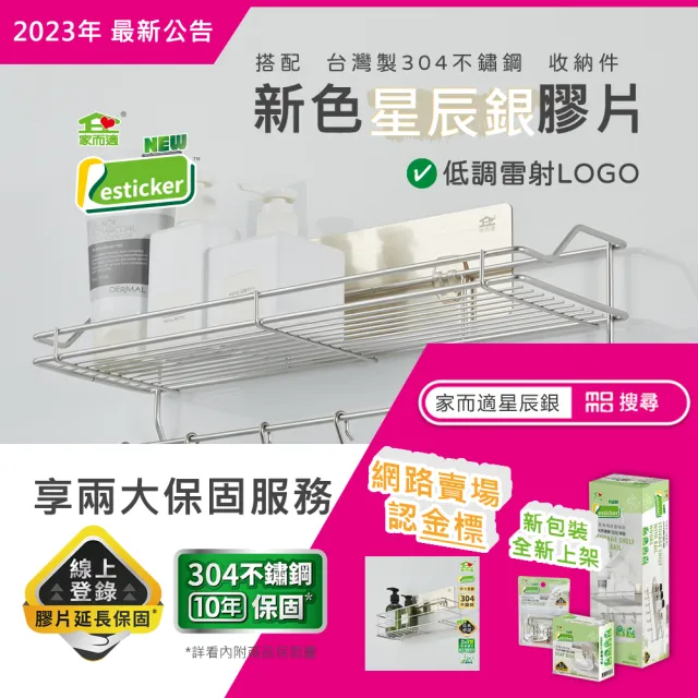 【家而適】台灣製304不鏽鋼 泡沫慕斯款沐浴乳架(星辰銀 新包裝上市) 