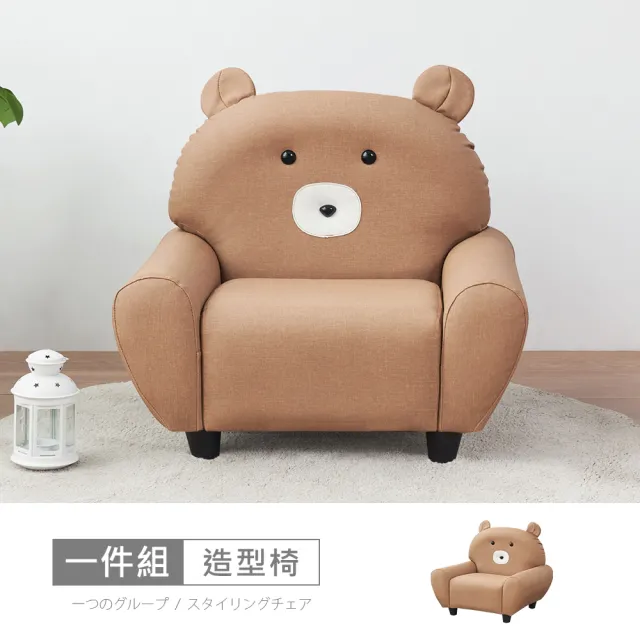 【時尚屋】哈威耐磨皮動物造型椅-熊大駝色RU10-B04(台灣製 免組裝 免運費 造型沙發)