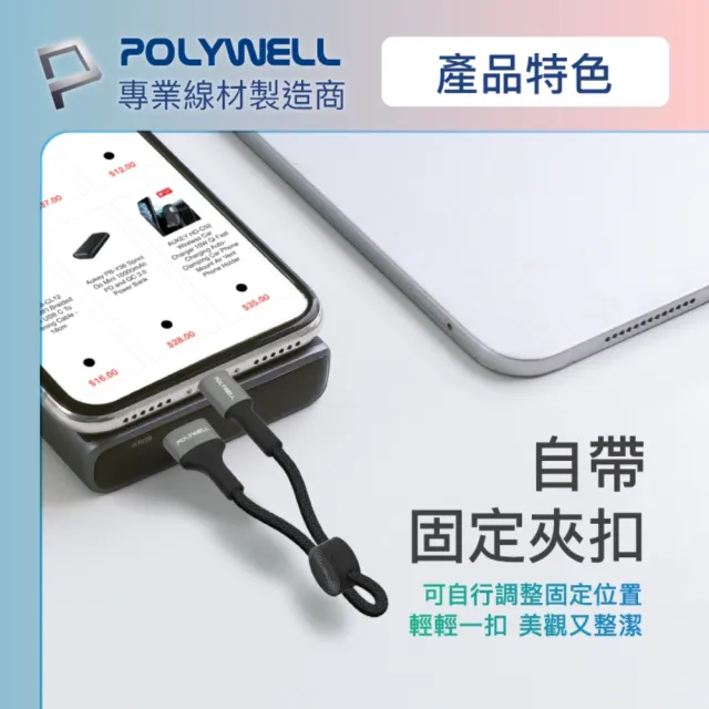 【POLYWELL】USB-A To Type-C 極短收納充電線 /20公分