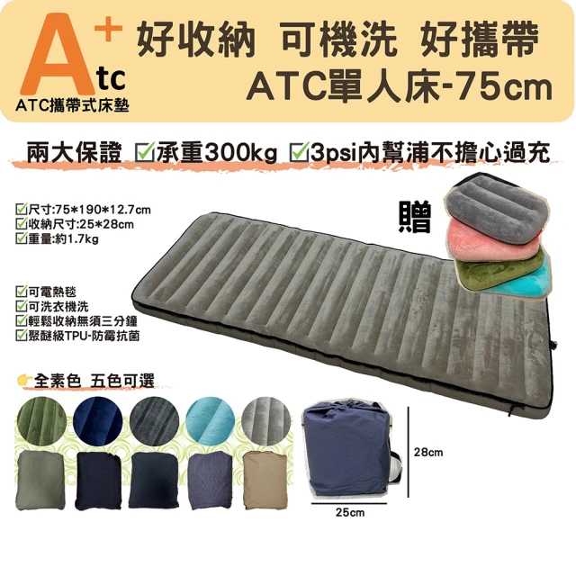 ATC 攜帶式可組合可水洗TPU充氣床墊-素色單人床-五色(好收納/可拼接/露營床墊)