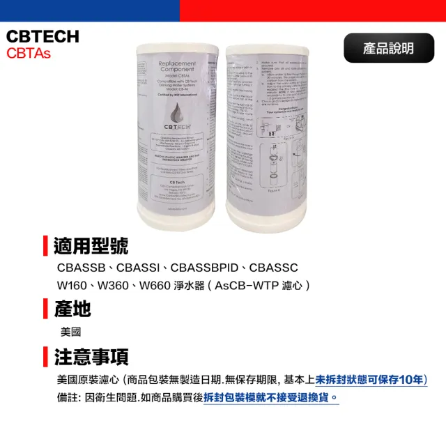 【CBTech】美國原裝 CBTAS 濾心 濾芯 平輸品(相容 美而浦 Multipure)