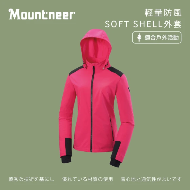 Mountneer 山林 女輕量防風SOFT SHELL外套-深桃紅-42J10-34(女裝/連帽外套/機車外套/休閒外套)