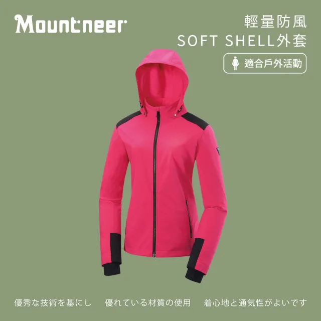 【Mountneer 山林】女輕量防風SOFT SHELL外套-深桃紅-42J10-34(女裝/連帽外套/機車外套/休閒外套)