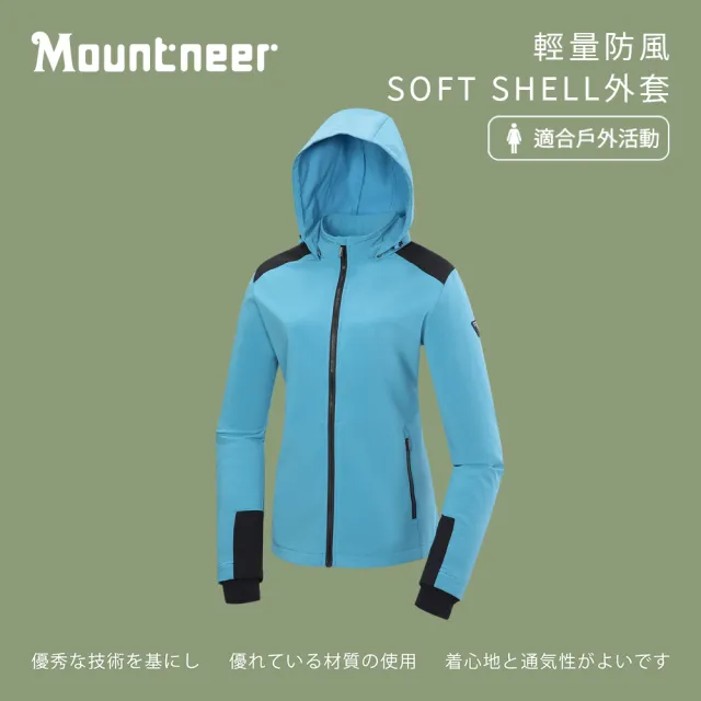 【Mountneer 山林】女輕量防風SOFT SHELL外套-碧藍-42J10-77(女裝/連帽外套/機車外套/休閒外套)