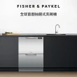 【Fisher&Paykel 菲雪品克】14人份雙層不鏽鋼抽屜式洗碗機