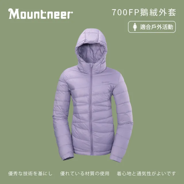 【Mountneer 山林】女700FP鵝絨外套-薰衣草紫-42J18-95(女裝/連帽外套/機車外套/休閒外套)