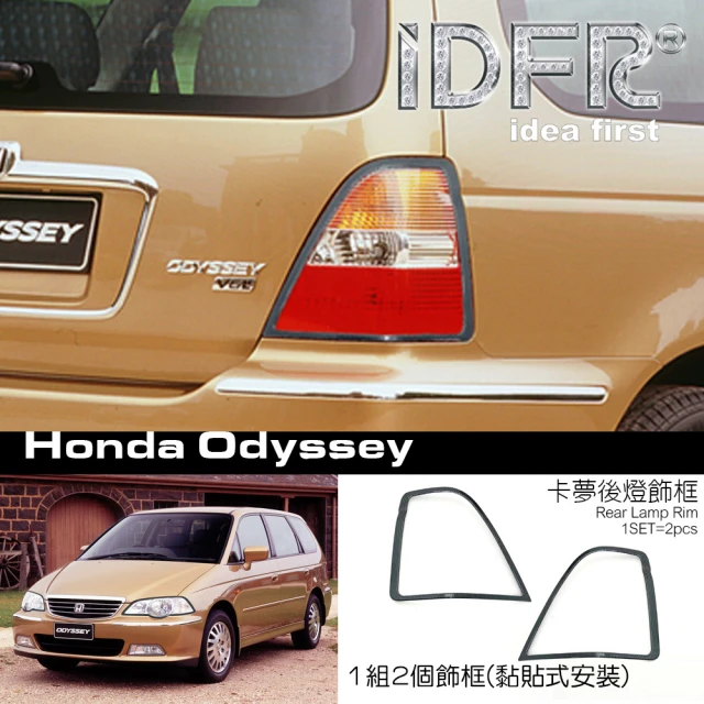 【IDFR】Honda 本田 Odyssey 2001~2005 卡夢 碳纖紋 後燈框 尾燈框 飾貼(Odyssey 車燈框 卡夢 改裝)