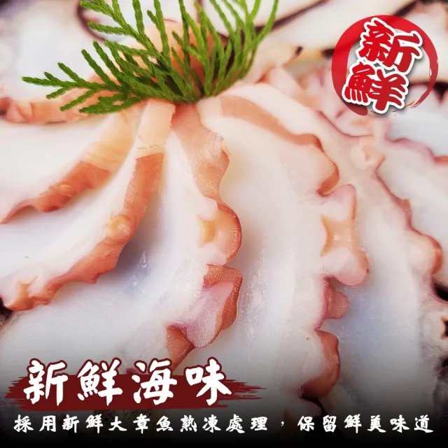 【三頓飯】熟凍章魚片共60片(20片/160g/盤_壽司專用/日料專用)