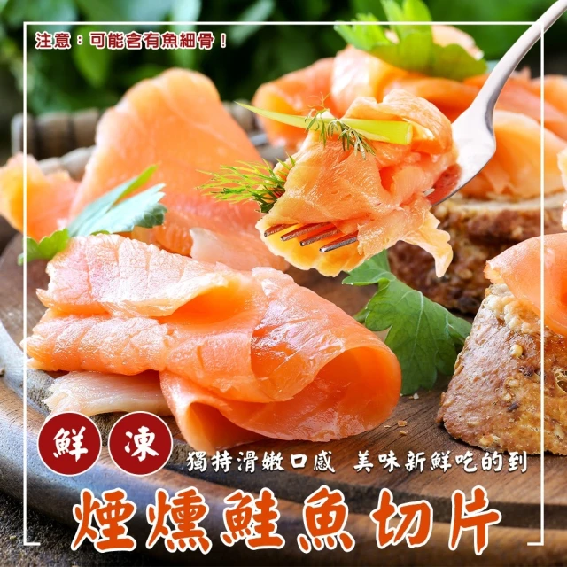 三頓飯 法式經典煙燻鮭魚切片(6包_250g/包)