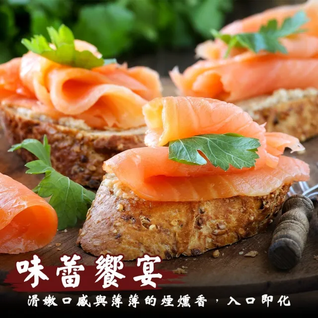 【三頓飯】法式經典煙燻鮭魚切片(6包_250g/包)