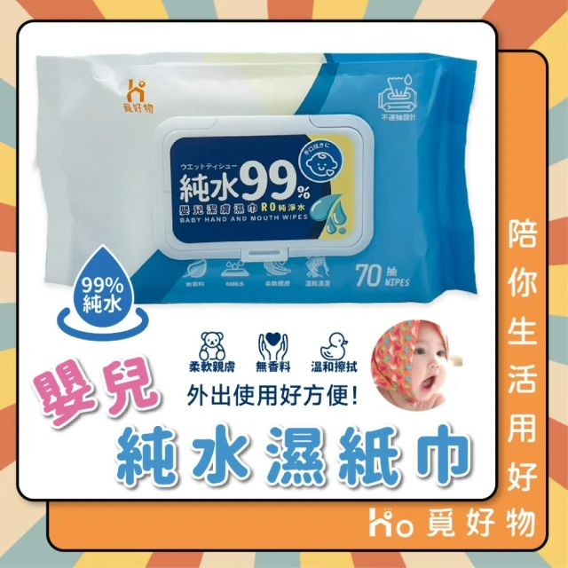 RO99%純水濕紙巾 4袋32小包(濕紙巾 嬰幼兒 純水) 