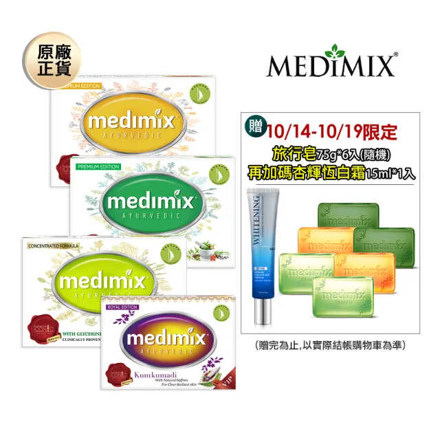 Medimix原廠正貨】印度高滲透精粹草本精油美肌皂30入(敏感肌痘痘肌適用