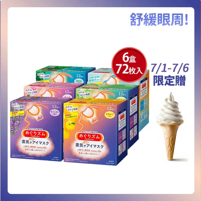 Kao 花王】柔舒蒸氣眼罩12入*6盒_平輸商品- momo購物網- 好評推薦-2023年11月 Kao 花王】柔舒蒸氣眼罩12入*6盒_平輸商品- Momo購物網- 好評推薦-2023年11月