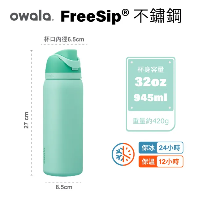 Owala】Freesip三層不鏽鋼保溫杯｜專利雙飲口｜-945ml/32oz(彈蓋真空