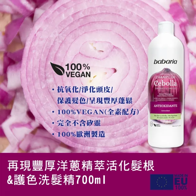 【CLIVEN 香草森林】再現豐厚洋蔥精萃活化髮根&護色洗髮精(700ml)