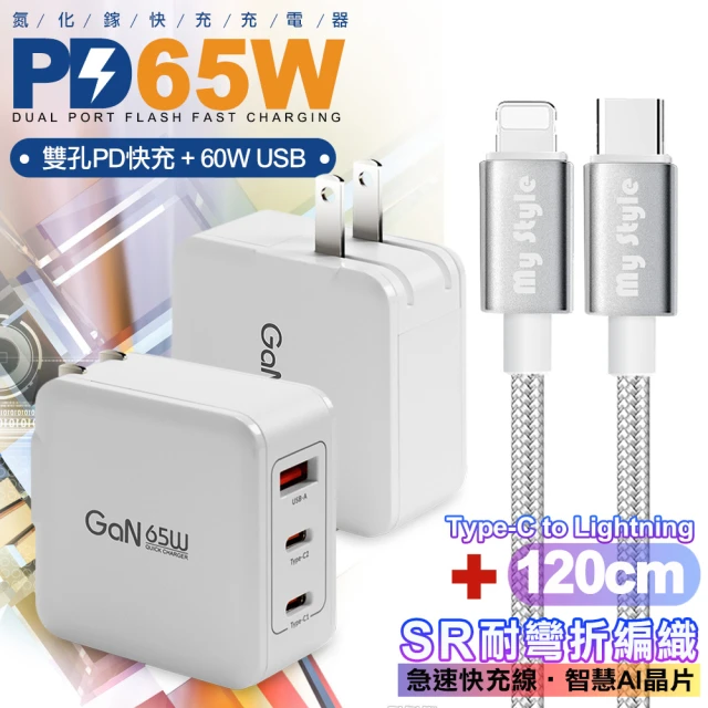 CITY 65W GaN 氮化鎵 三孔1A2C快速充電器-白+耐彎折編織線Type-C to Lightning 充電線-銀色-120cm