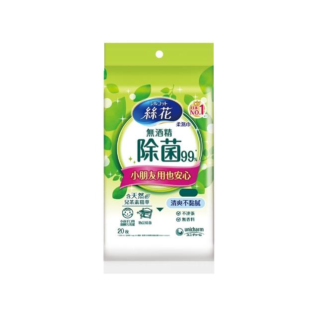 【絲花】無酒精除菌99%濕巾外出包20抽x36包(箱購超值組)
