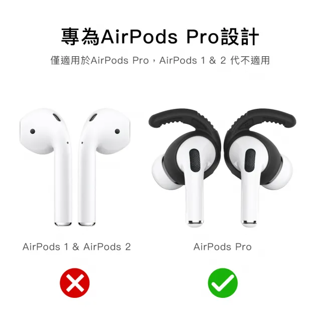 【AHAStyle】AirPods Pro 1代 耳掛式運動防掉耳機套 摩擦力加強款(附收納套)