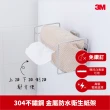 【3M】無痕304金屬防水收納-浴室抽取式衛生紙收納架 免釘免鑽 17673B