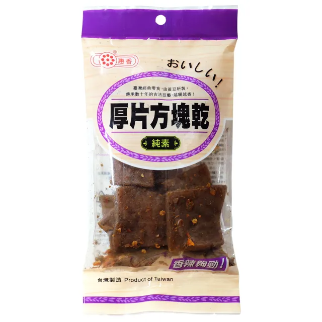 【惠香】厚片方塊乾(120g/包;精選黃豆 香辣重口味 台灣在地美食)