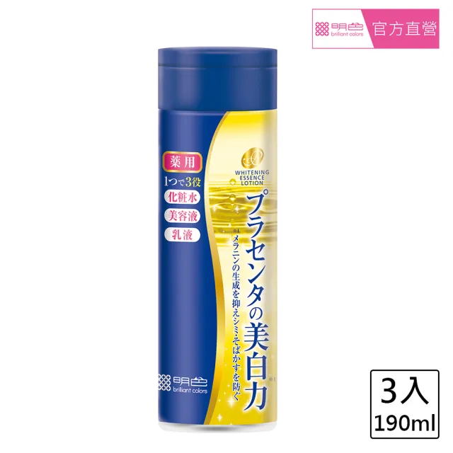 【MEISHOKU 明色】潤澤皙白W3合一化妝水190ml(3入 超值組)