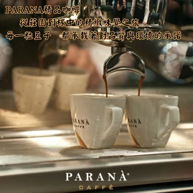 【義大利PARANA】金牌獎義大利濃縮咖啡豆 1000克袋裝(歐洲咖啡品鑑協會金牌獎、義大利國家認證)