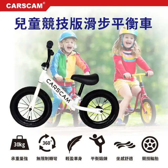 【CARSCAM】兒童競技版滑步平衡車