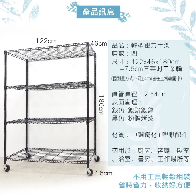 【yo-life】100%台灣製 大型移動四層架-工業輪-銀/黑任選(122x46x180cm)