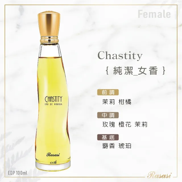 【Rasasi 拉莎斯】Chastity純潔 EDP淡香精香水100ml(男女款任選_專櫃公司貨-官方直營)